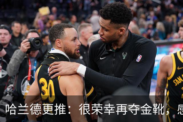 哈兰德更推：很荣幸再夺金靴，感谢大家的支持